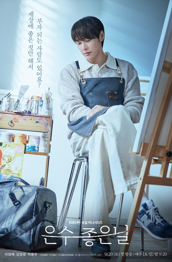 李英愛新劇《恩秀的好日子》劇情線上看（圖片來源：IG@kbsdrama）