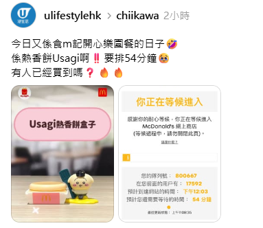 實測麥當勞App買CHIIKAWA開心樂園餐！比預期時間快咁多？網民意外搶先換到下期飛鼠玩具？