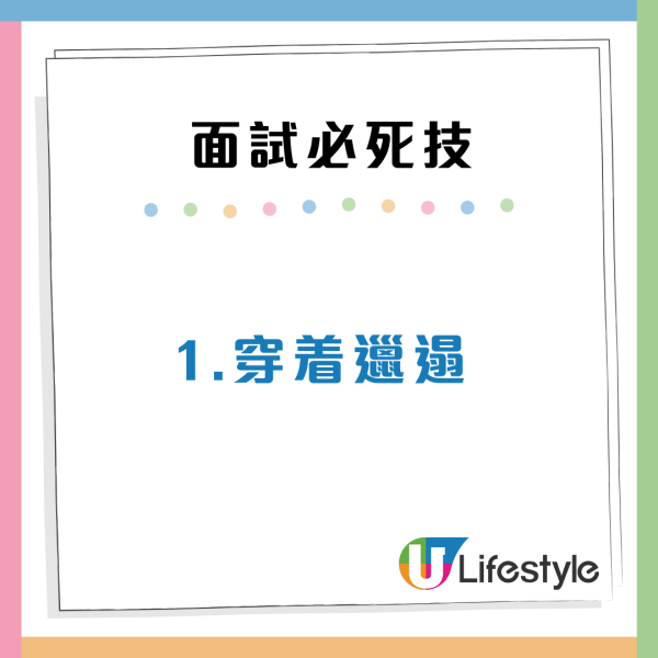 面試攻略10大禁忌行為必定「扣分」切勿誇大個人實力？求職機會恐化泡影