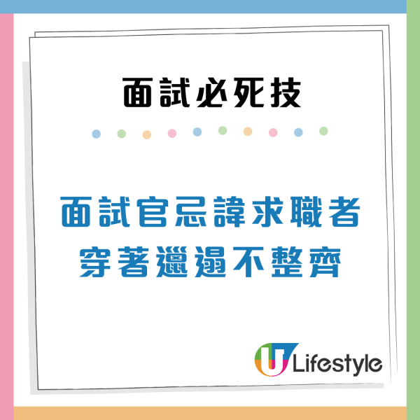 面試攻略10大禁忌行為必定「扣分」切勿誇大個人實力？求職機會恐化泡影