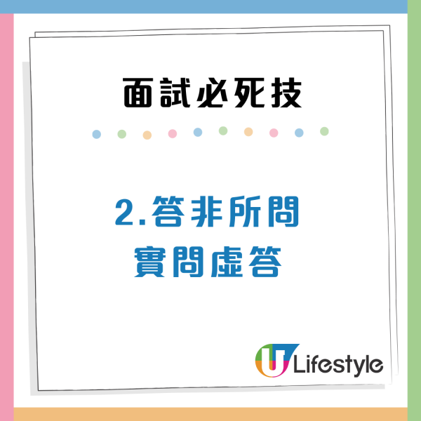 面試攻略10大禁忌行為必定「扣分」切勿誇大個人實力？求職機會恐化泡影