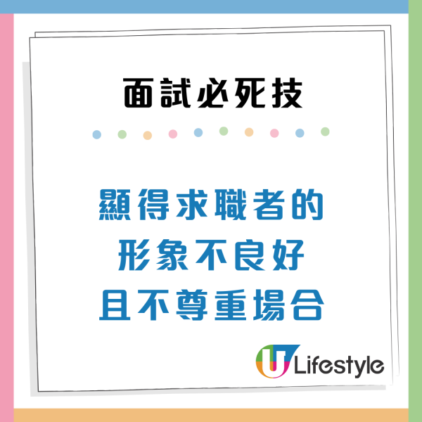 面試攻略10大禁忌行為必定「扣分」切勿誇大個人實力？求職機會恐化泡影