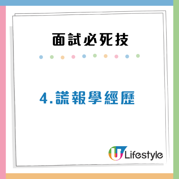 面試攻略10大禁忌行為必定「扣分」切勿誇大個人實力？求職機會恐化泡影