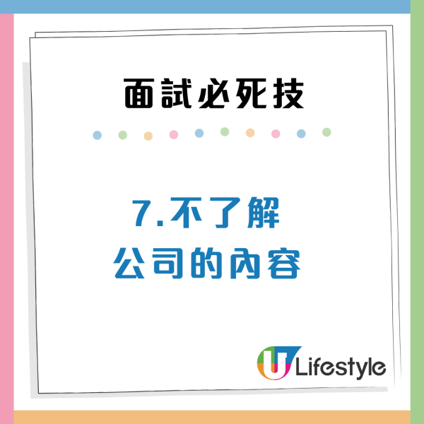 面試攻略10大禁忌行為必定「扣分」切勿誇大個人實力？求職機會恐化泡影