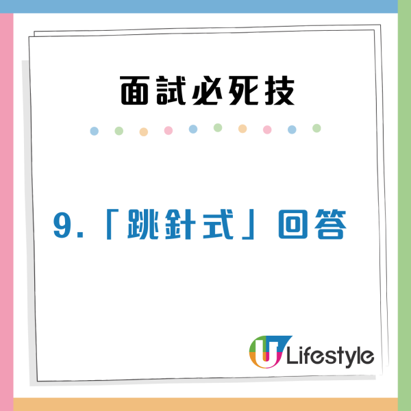 面試攻略10大禁忌行為必定「扣分」切勿誇大個人實力？求職機會恐化泡影