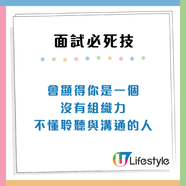 面試攻略10大禁忌行為必定「扣分」切勿誇大個人實力？求職機會恐化泡影