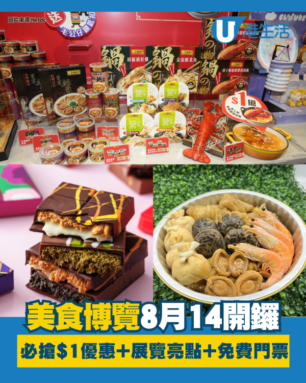 美食博覽2025｜首日直擊！優惠率先睇 10大必試熟食小吃+必搶$1貨盤點