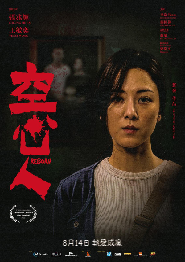 電影空心人 8/14上映（圖片來源：FB@張兆輝）