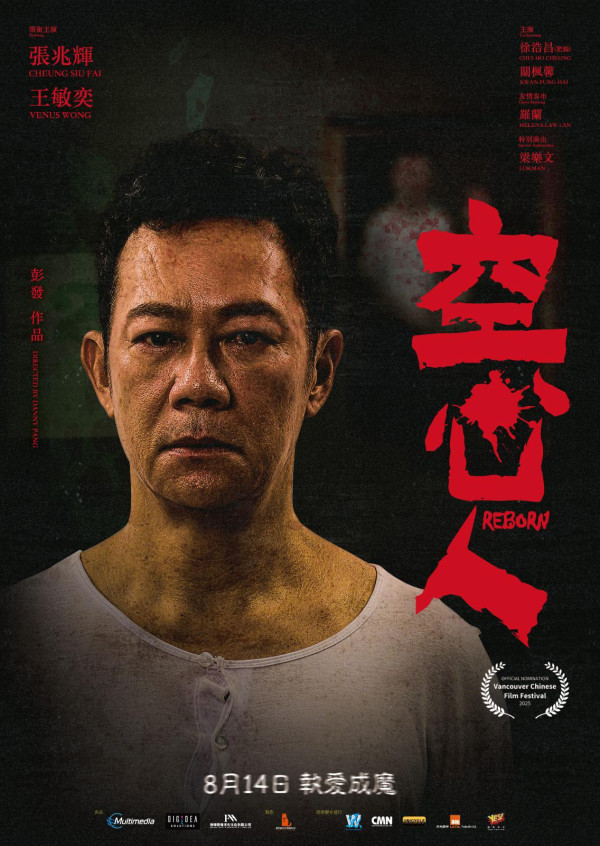 電影空心人 8/14上映（圖片來源：FB@張兆輝）