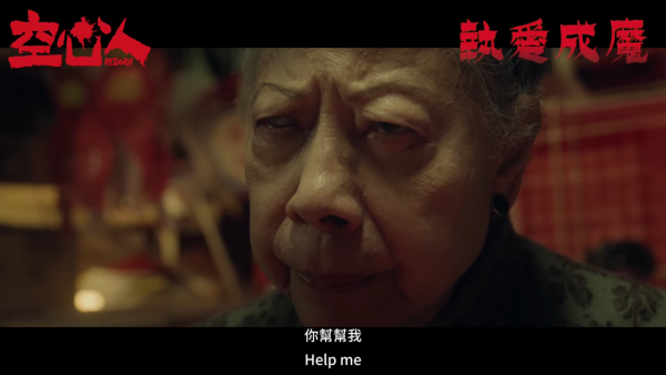 電影空心人 8/14上映（圖片來源：YouTube@CreativeMediaNetwork）