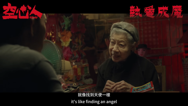 電影空心人 8/14上映（圖片來源：YouTube@CreativeMediaNetwork）