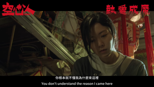 電影空心人 8/14上映（圖片來源：YouTube@CreativeMediaNetwork）