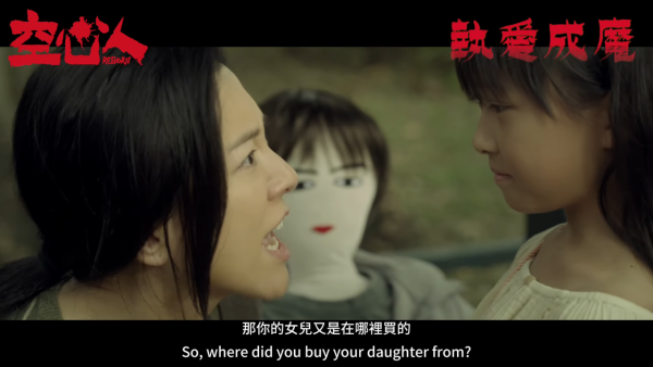 電影空心人 8/14上映（圖片來源：YouTube@CreativeMediaNetwork）