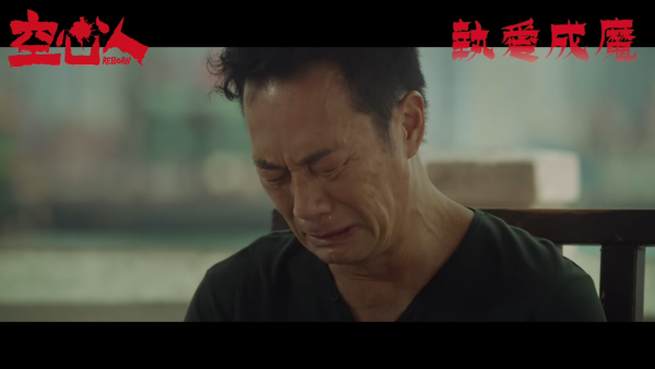 電影空心人 8/14上映（圖片來源：YouTube@CreativeMediaNetwork）