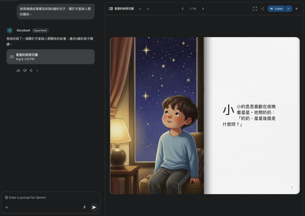 免費24/7幼稚園老師 實測Gemini兒童學習神器 教你自製 AI 故事書 