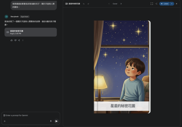 免費24/7幼稚園老師 實測Gemini兒童學習神器 教你自製 AI 故事書 