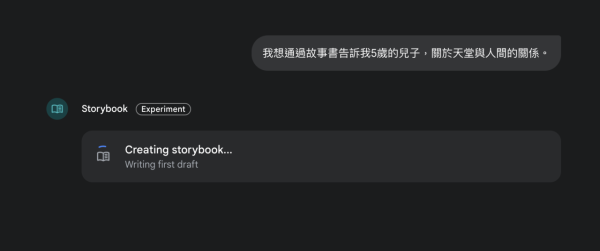 免費24/7幼稚園老師 實測Gemini兒童學習神器 教你自製 AI 故事書 