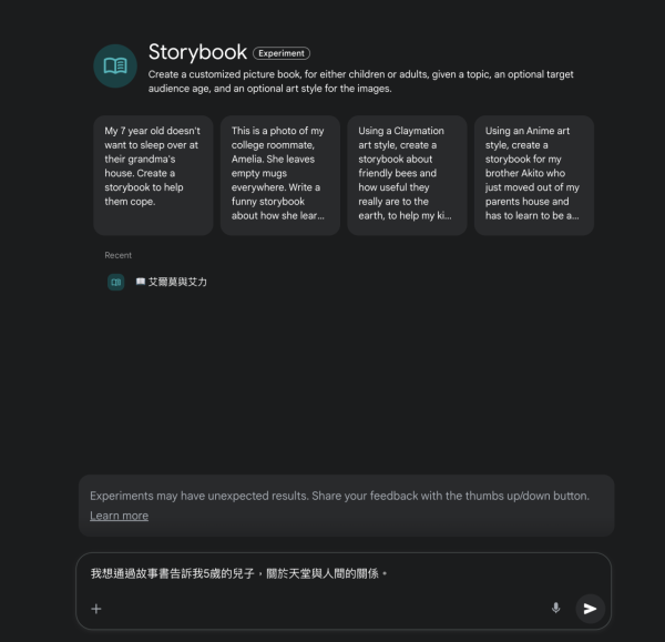 免費24/7幼稚園老師 實測Gemini兒童學習神器 教你自製 AI 故事書 