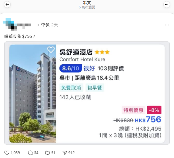 港人熱議日本一爆笑酒店名字 網民：至少無呃錢/準備告消委會 