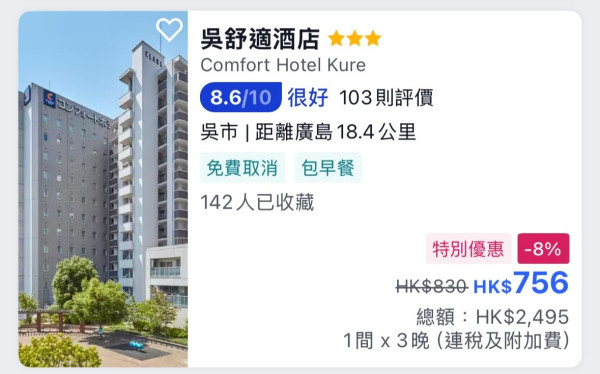 港人熱議日本一爆笑酒店名字 網民：至少無呃錢/準備告消委會 