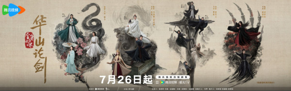 華山論劍之五絕爭鋒線上看劇情（圖片來源：微博@騰訊視頻）