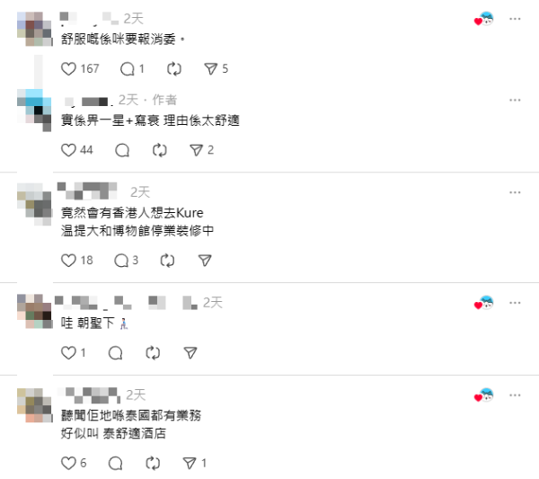 港人熱議日本一爆笑酒店名字 網民：至少無呃錢/準備告消委會 