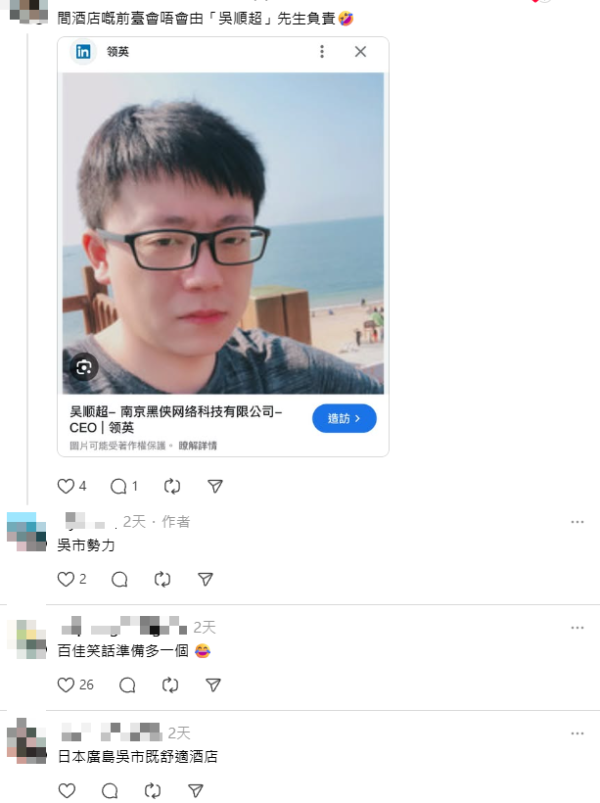 港人熱議日本一爆笑酒店名字 網民：至少無呃錢/準備告消委會 