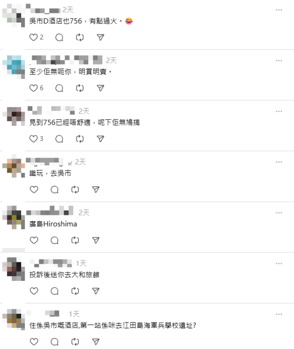 港人熱議日本一爆笑酒店名字 網民：至少無呃錢/準備告消委會 