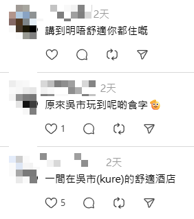 港人熱議日本一爆笑酒店名字 網民：至少無呃錢/準備告消委會 