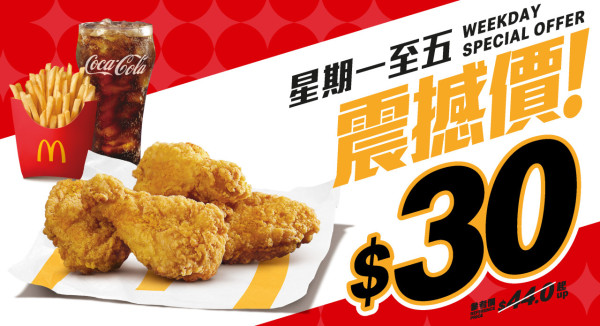 $30 脆香雞翼套餐
