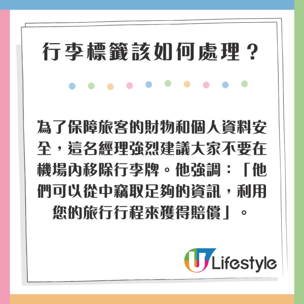 機場員工警告行李標籤別亂丟 隨時成為騙徒目標惹損失 建議這樣處理!