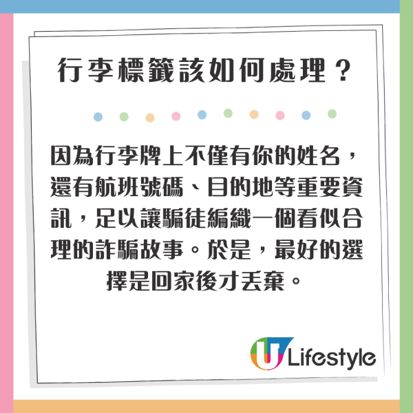 機場員工警告行李標籤別亂丟 隨時成為騙徒目標惹損失 建議這樣處理!