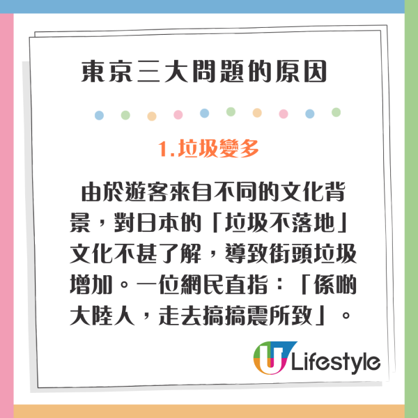港人列三大問題感嘆東京變了 環境變差/職員態度惡劣 網民分析箇中原因