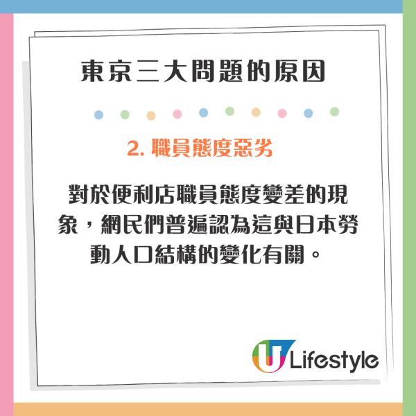港人列三大問題感嘆東京變了 環境變差/職員態度惡劣 網民分析箇中原因
