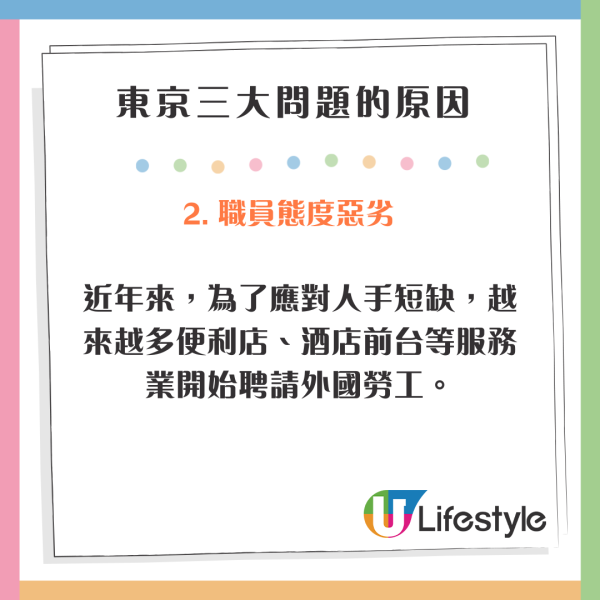 港人列三大問題感嘆東京變了 環境變差/職員態度惡劣 網民分析箇中原因