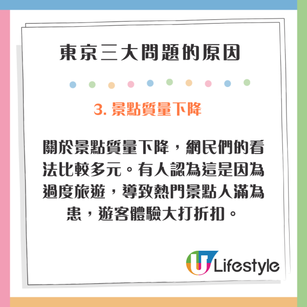 港人列三大問題感嘆東京變了 環境變差/職員態度惡劣 網民分析箇中原因