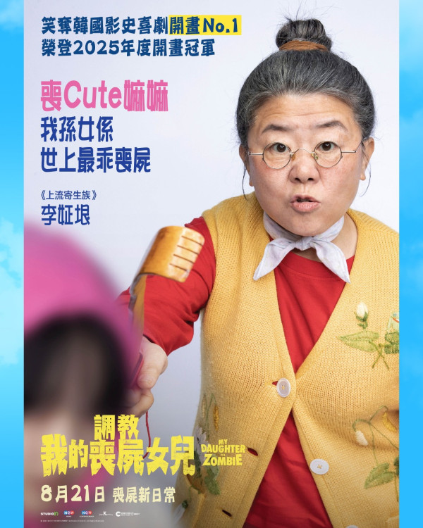 調教我的喪屍女兒電影上映（圖片來源：IG@edkofilmsltd）