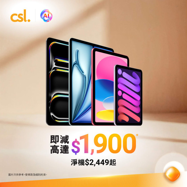 8月限定 電訊商推iPad全系列限時優惠 激減高達$1,900