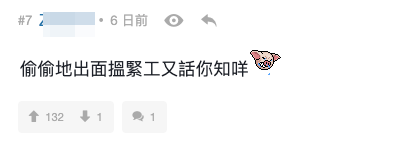（截圖：連登討論區）