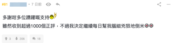 （截圖：連登討論區）
