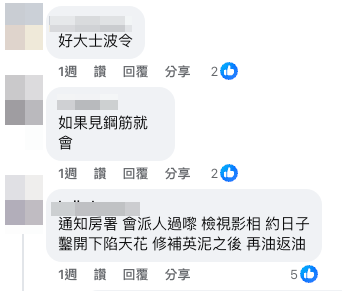 （截圖：Facebook@安定邨）