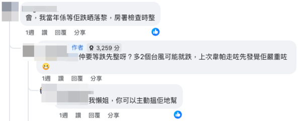 （截圖：Facebook@安定邨）