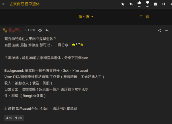 26歲港男計劃38歲泰國退休！月入3萬料儲$450萬！網民反應大不同 竟勸返大陸？