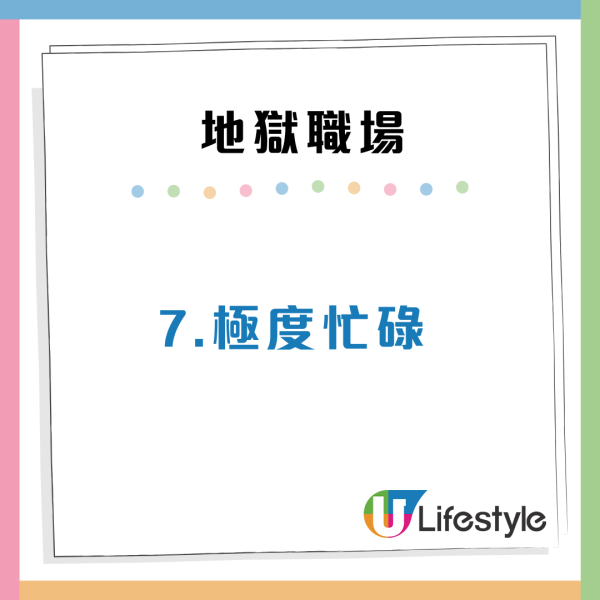 10大最惡頂地獄職場！無故挨罵仲要日做16個鐘頭/隨時On Call？