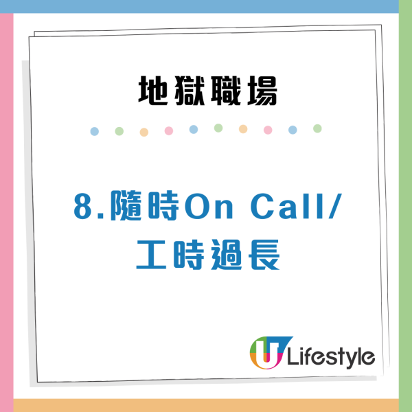10大最惡頂地獄職場！無故挨罵仲要日做16個鐘頭/隨時On Call？