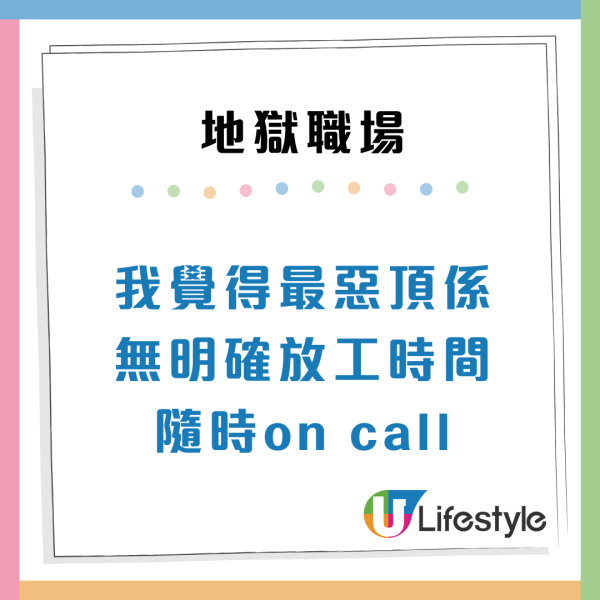 10大最惡頂地獄職場！無故挨罵仲要日做16個鐘頭/隨時On Call？
