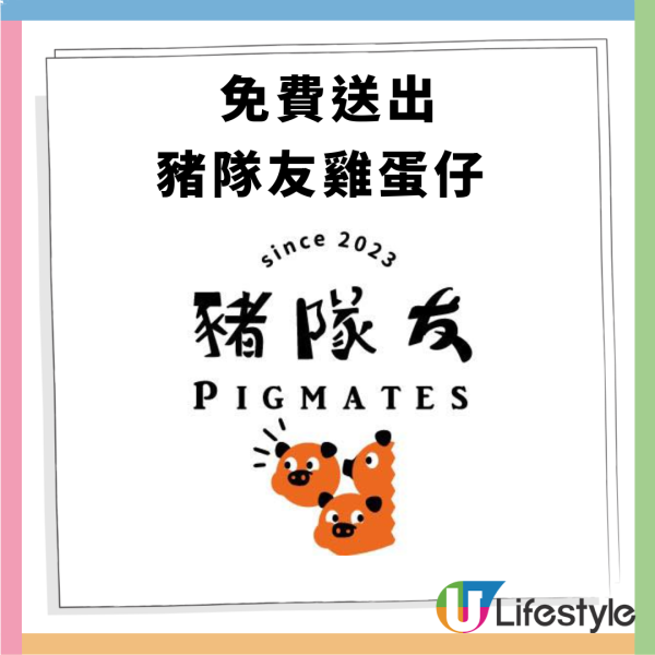 豬隊友免費送出雞蛋仔 只需2步驟即有機會領取 