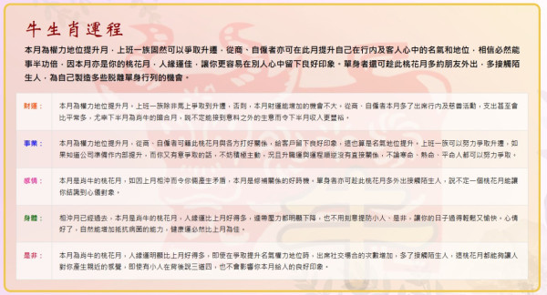 蘇民峰8月生肖運程｜4生肖逢權力地位提升月 爭取升遷擴人氣！屬Ｏ小心氣管問題/屬Ｏ易與伴侶起衝突！