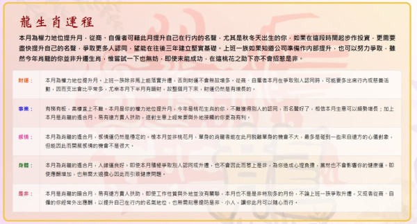 蘇民峰8月生肖運程｜4生肖逢權力地位提升月 爭取升遷擴人氣！屬Ｏ小心氣管問題/屬Ｏ易與伴侶起衝突！