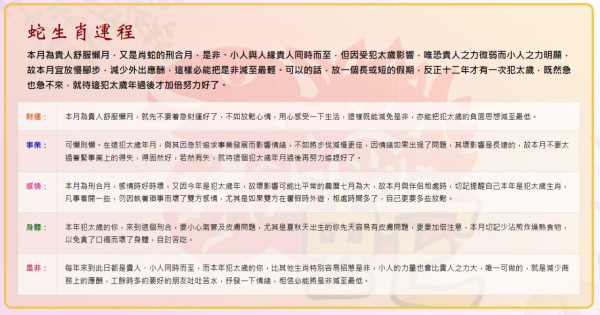 蘇民峰8月生肖運程｜4生肖逢權力地位提升月 爭取升遷擴人氣！屬Ｏ小心氣管問題/屬Ｏ易與伴侶起衝突！